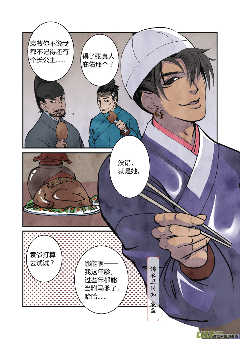 053闹鬼篇-流言蜚语（上）-第116话