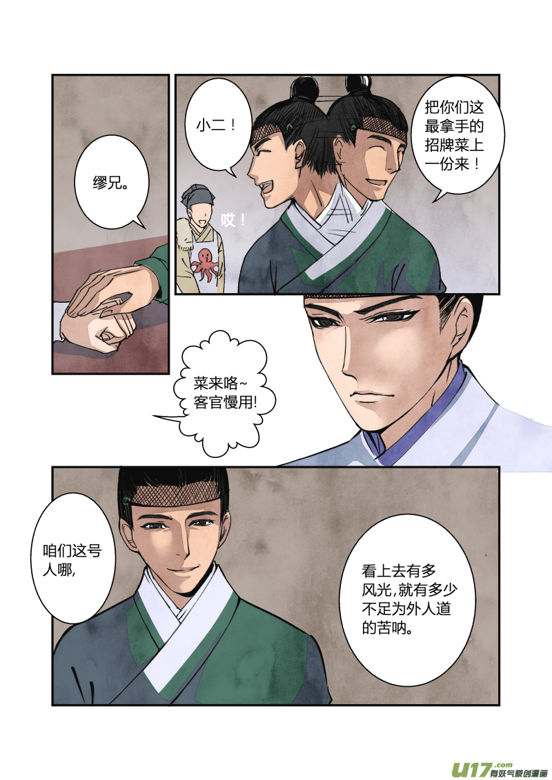 053闹鬼篇-流言蜚语（上）-第116话