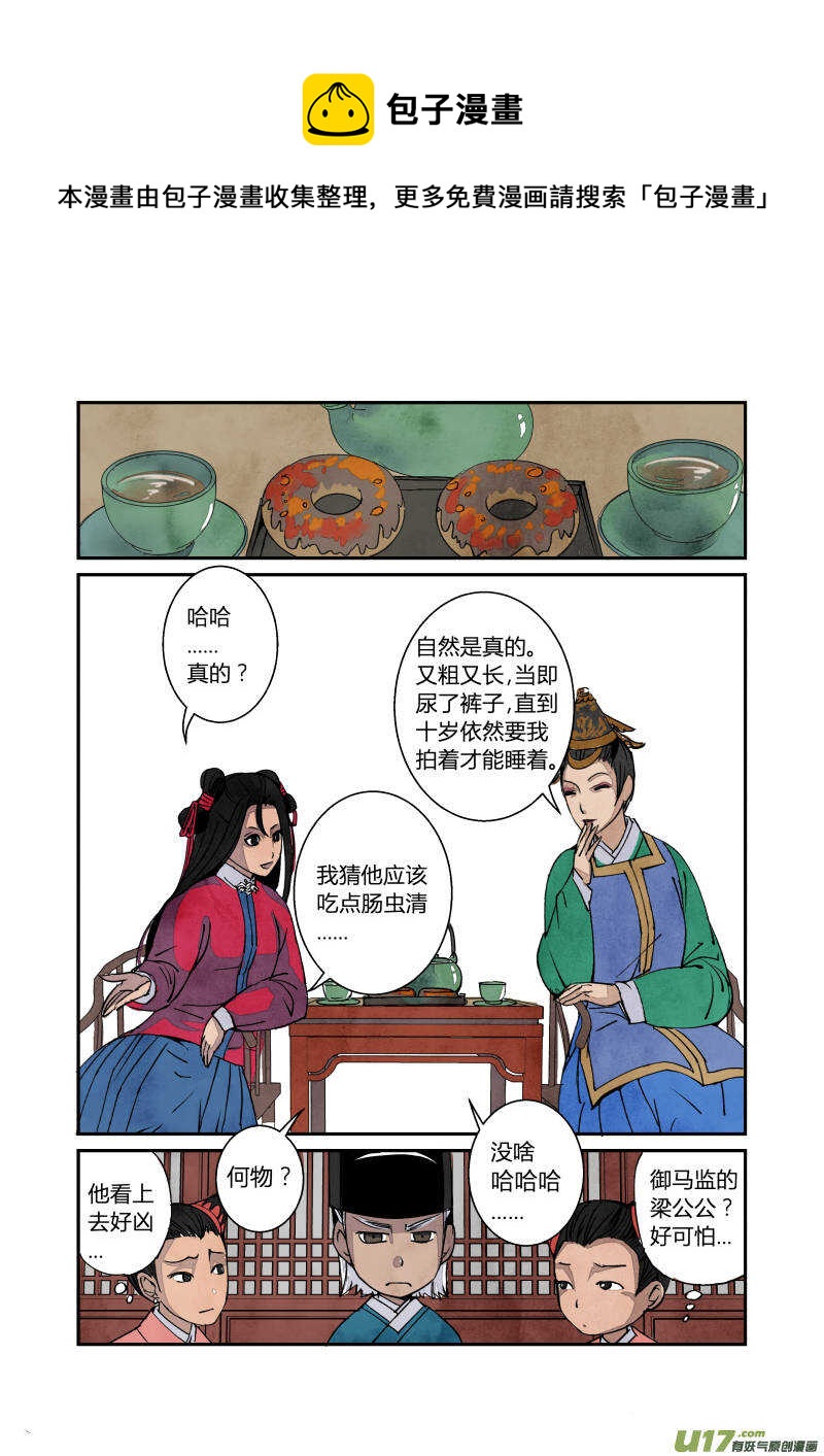 花樣公公 - 057鬧鬼篇-各司其事（上） - 1