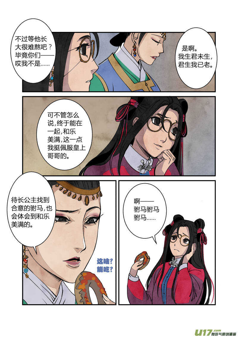 057闹鬼篇-各司其事（上）-第60话