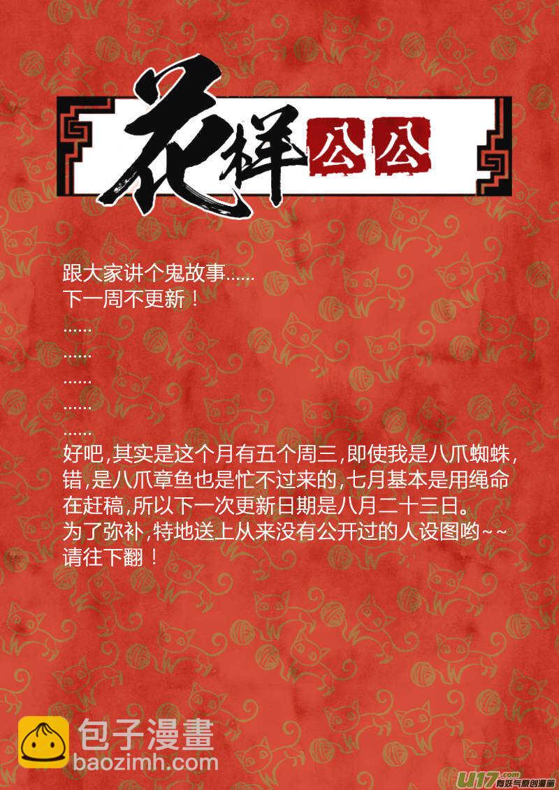 057闹鬼篇-各司其事（上）-第60话