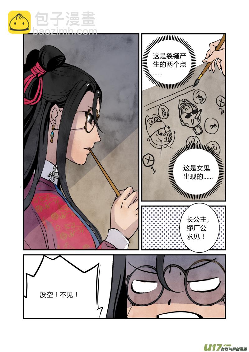 055闹鬼篇-一团乱麻（上）-第118话