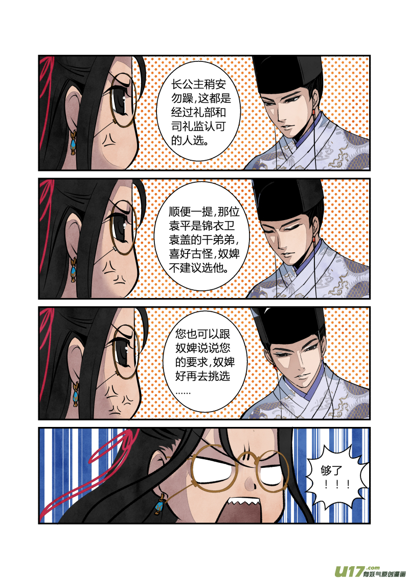 055闹鬼篇-一团乱麻（上）-第118话