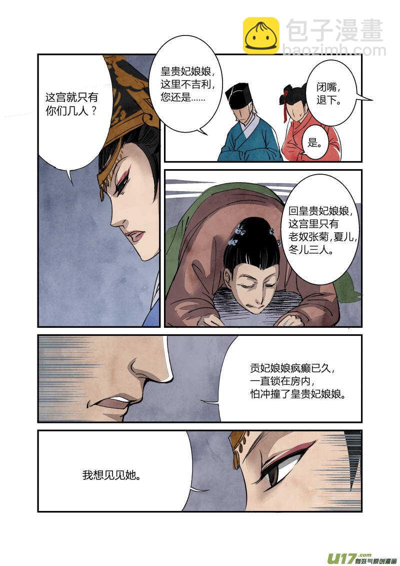 059闹鬼篇-追本溯源（上）-第62话