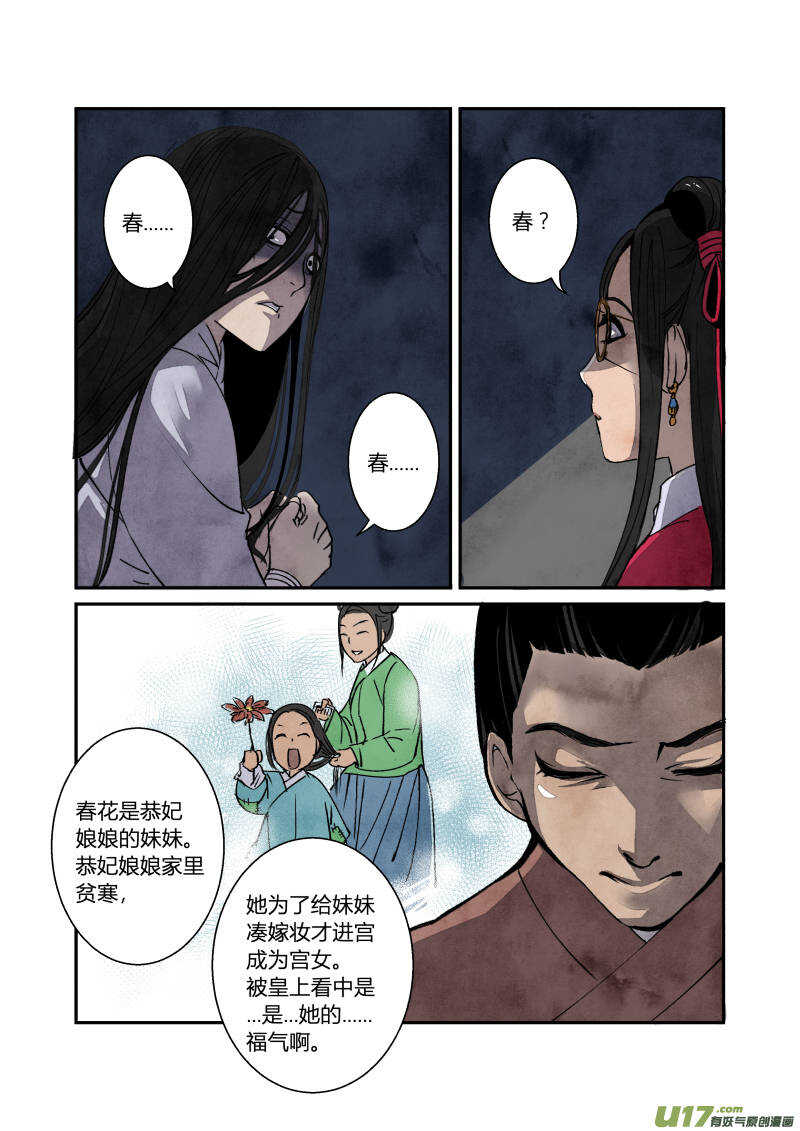 059闹鬼篇-追本溯源（上）-第62话