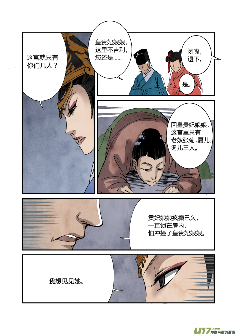 059闹鬼篇-追本溯源（上）-第122话