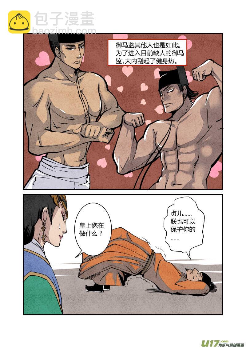 063闹鬼篇-番外舌尖上的大内-第66话