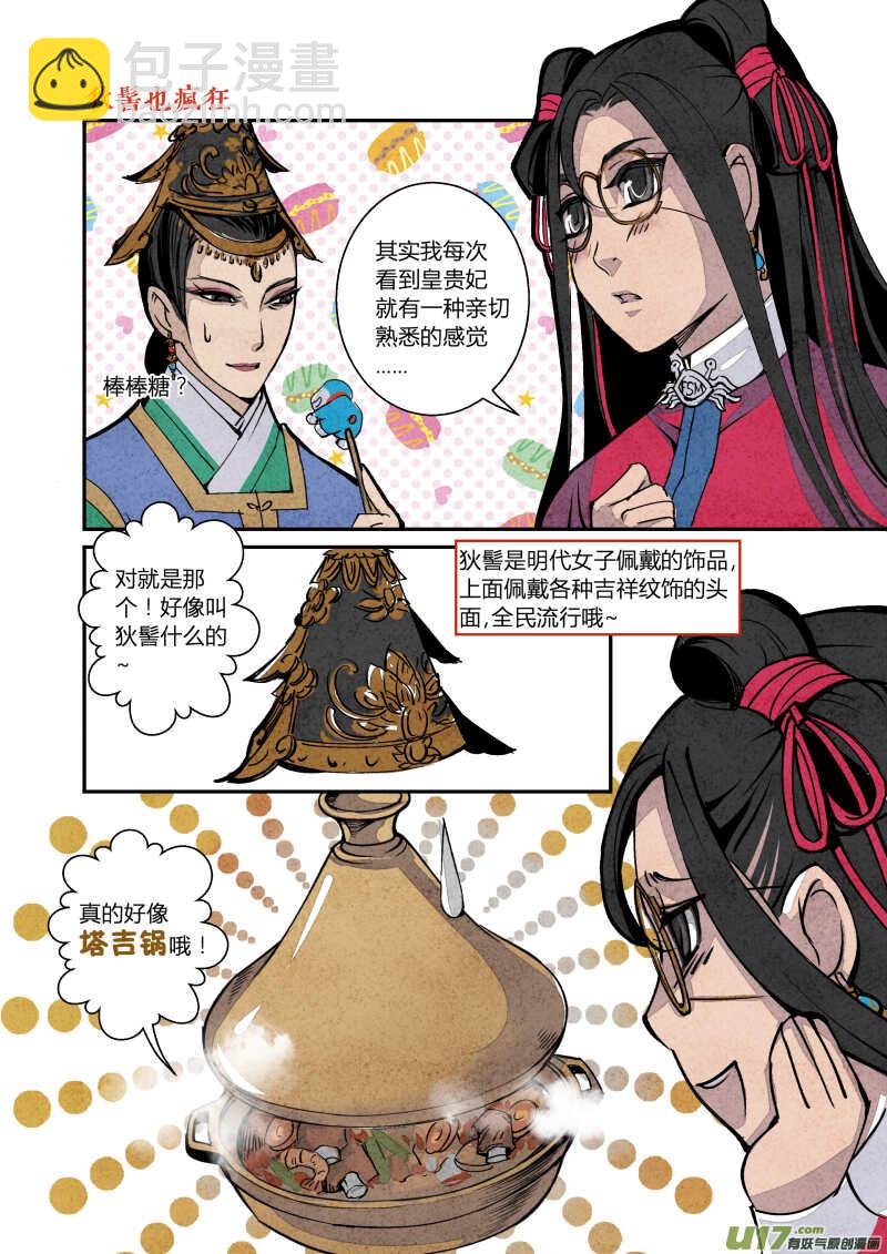 063闹鬼篇-番外舌尖上的大内-第66话