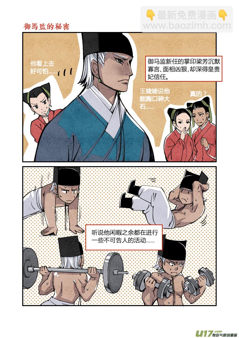 063闹鬼篇-番外 舌尖上的大内-第126话