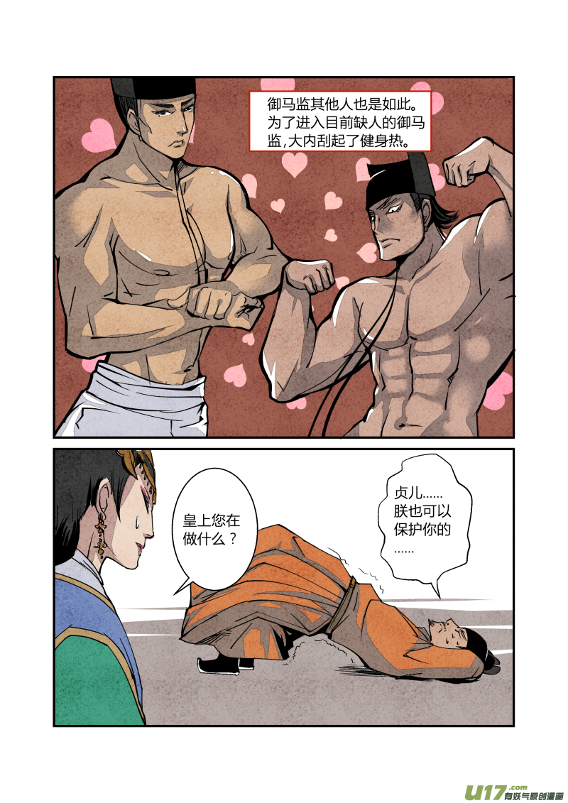 063闹鬼篇-番外 舌尖上的大内-第126话