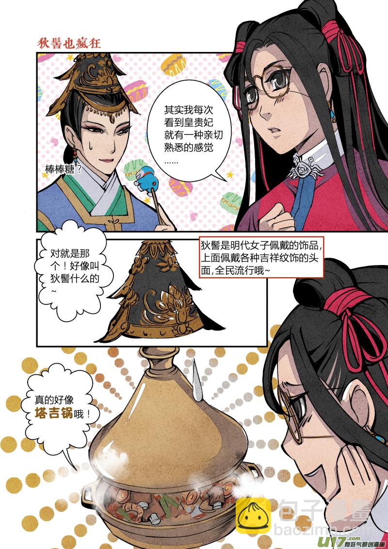 063闹鬼篇-番外 舌尖上的大内-第126话