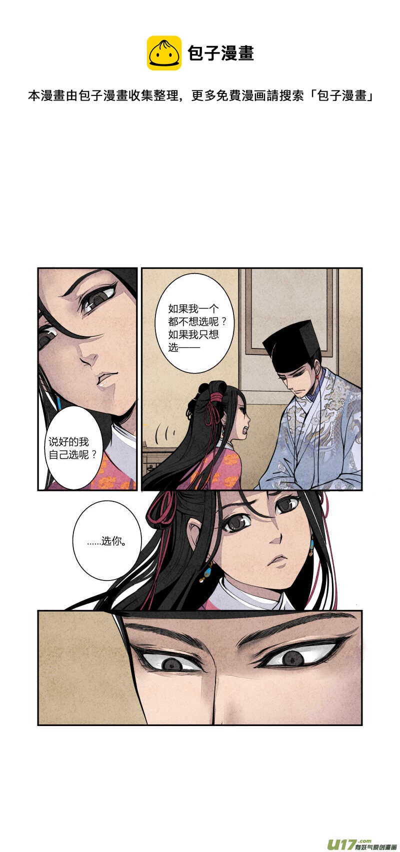 069血脉篇-良婿实难觅（下）-第72话