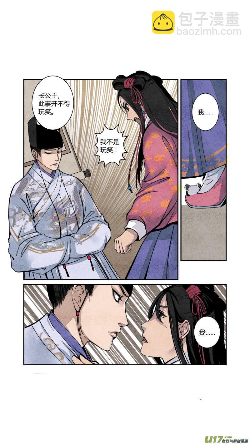 069血脉篇-良婿实难觅（下）-第72话