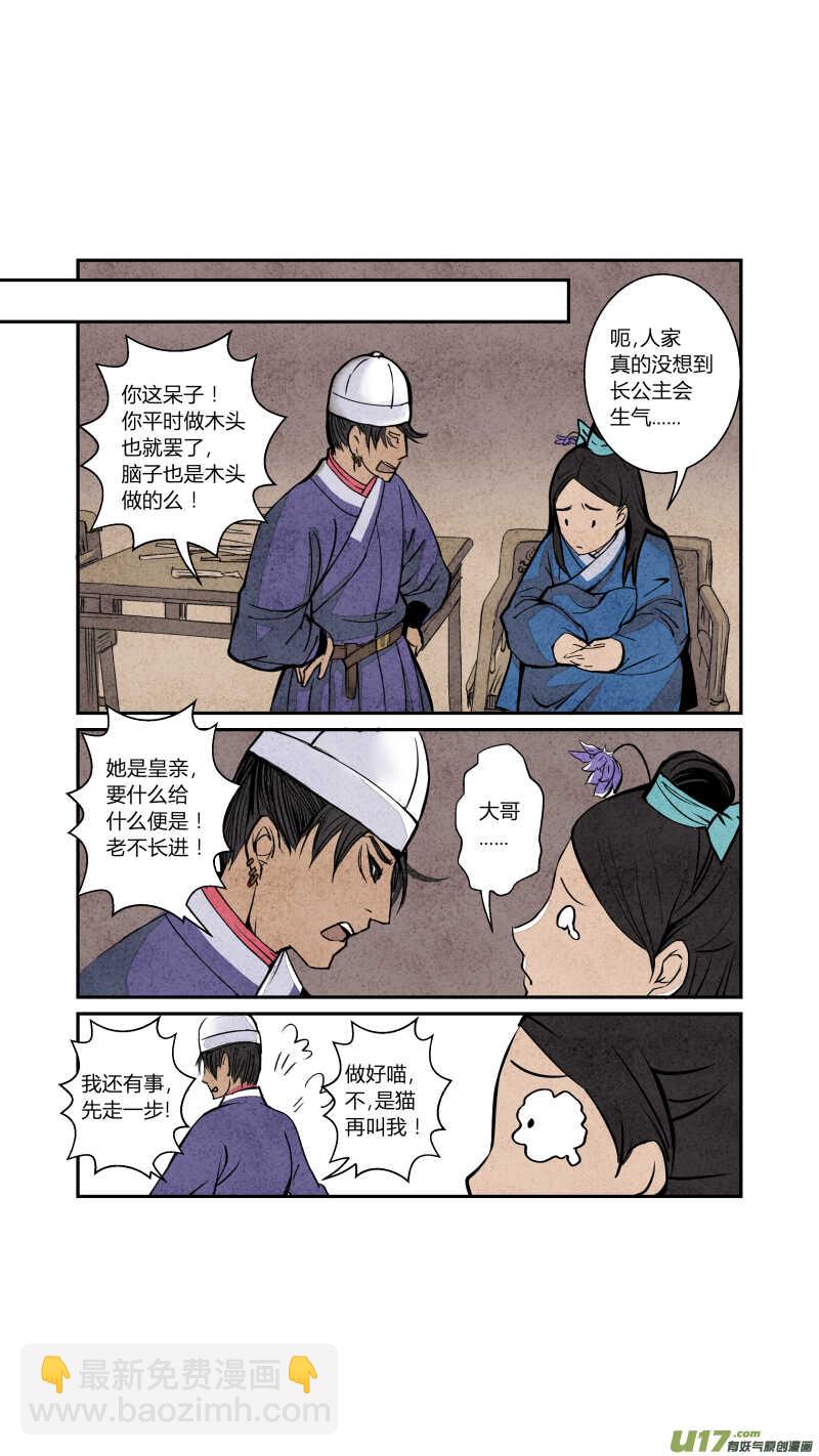 069血脉篇-良婿实难觅（下）-第72话