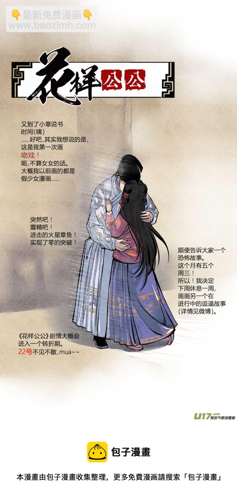 069血脉篇-良婿实难觅（下）-第72话