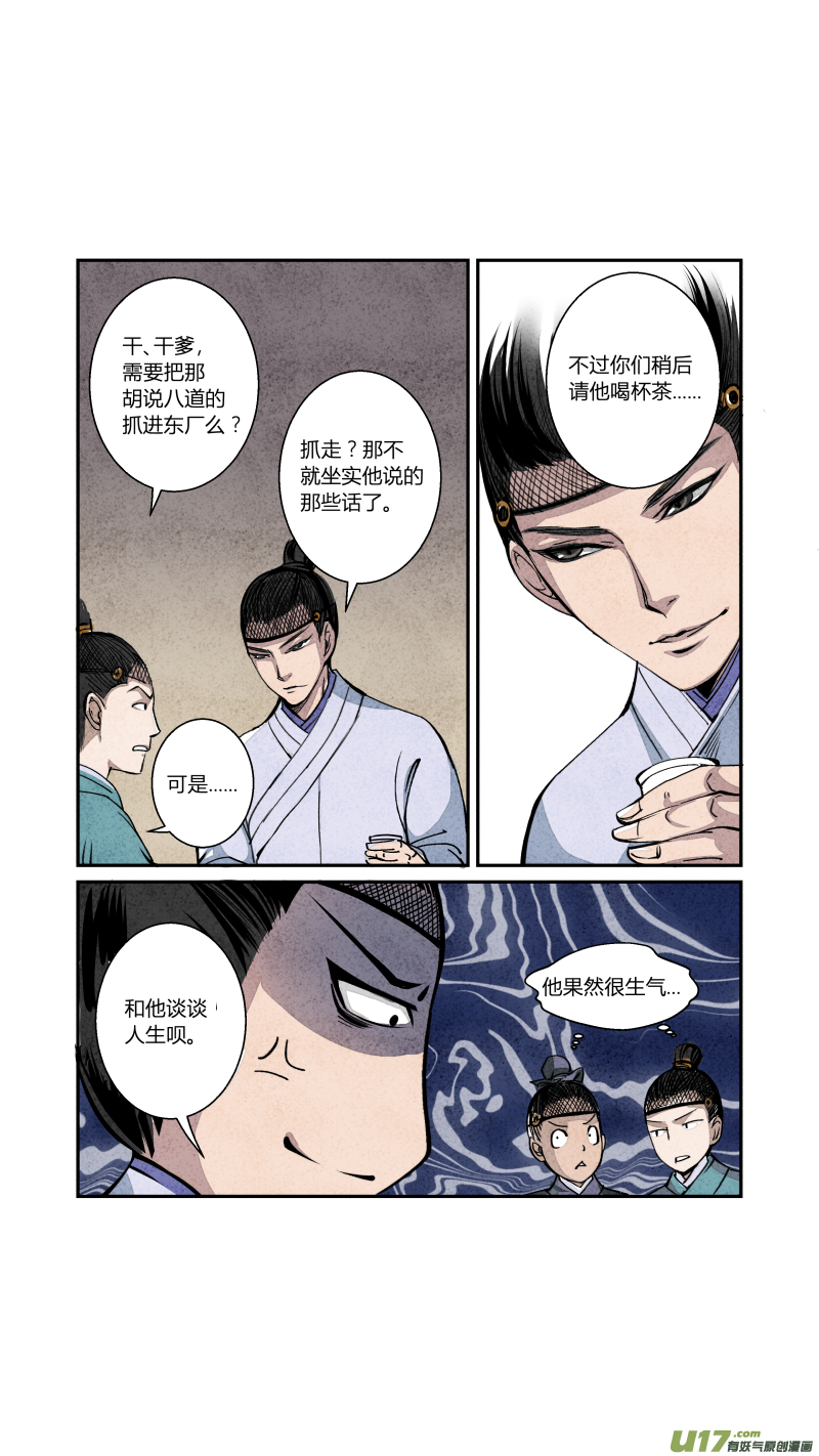 067血脉篇-有因便有果（下）-第130话