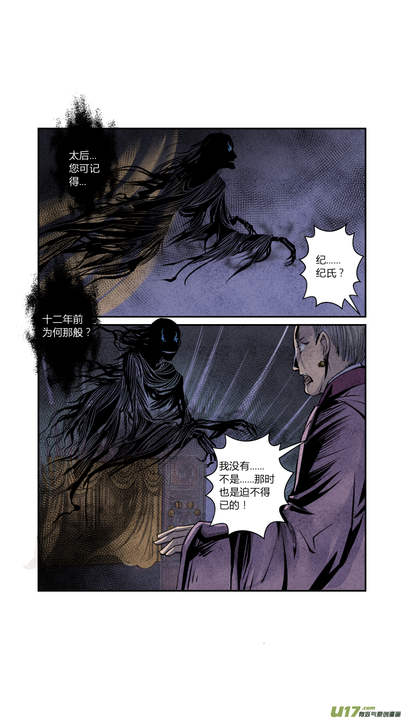 067血脉篇-有因便有果（下）-第130话