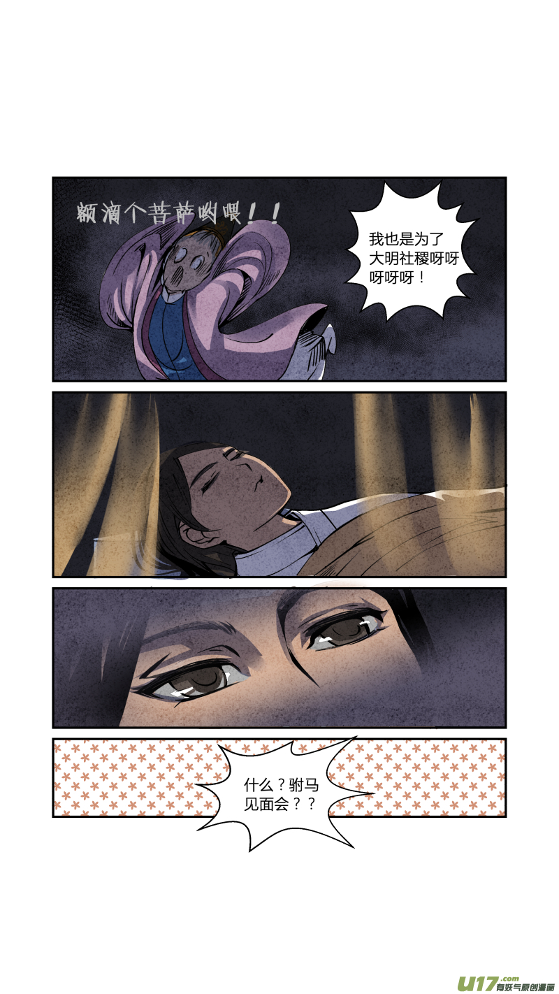 067血脉篇-有因便有果（下）-第130话