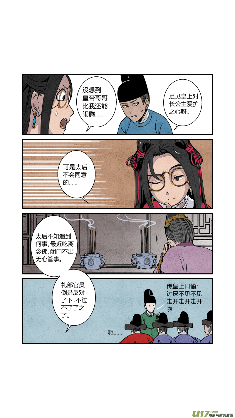 067血脉篇-有因便有果（下）-第130话