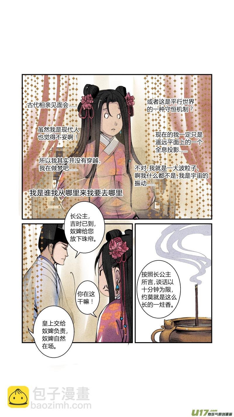 067血脉篇-有因便有果（下）-第130话