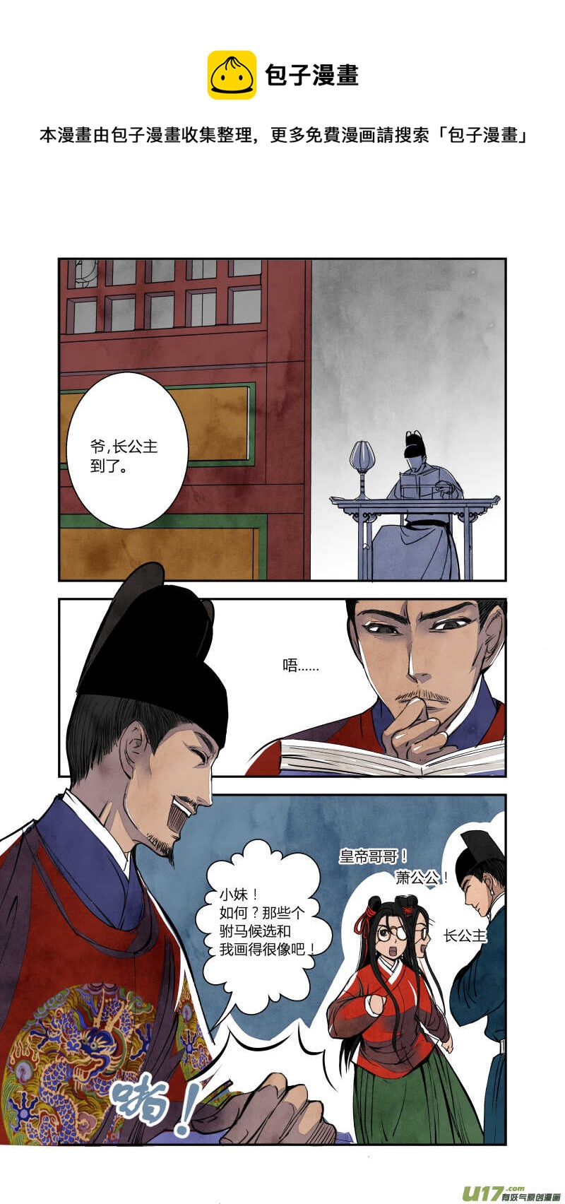 071血脉篇-山雨欲来时（下）-第74话