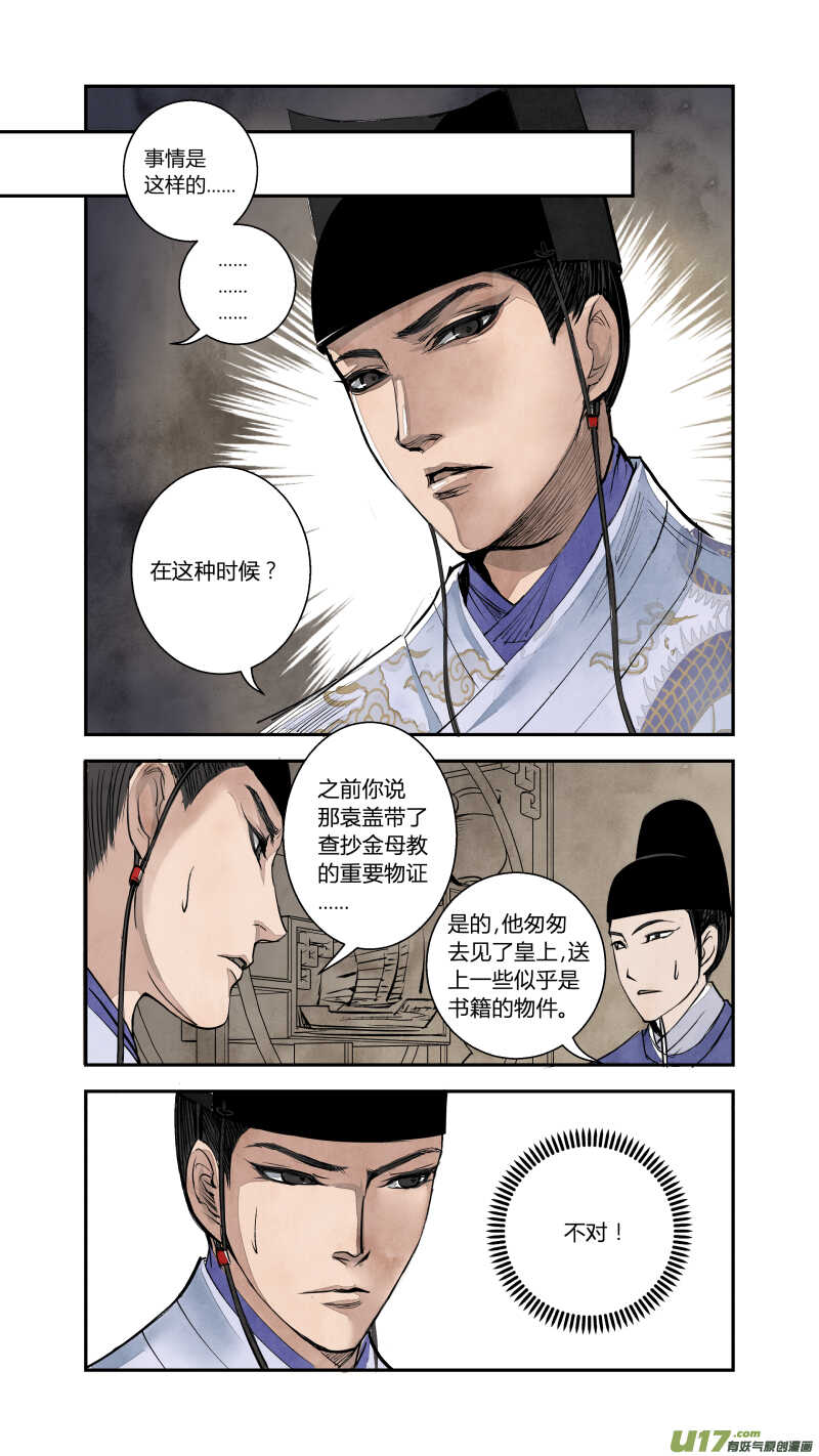 071血脉篇-山雨欲来时（下）-第74话