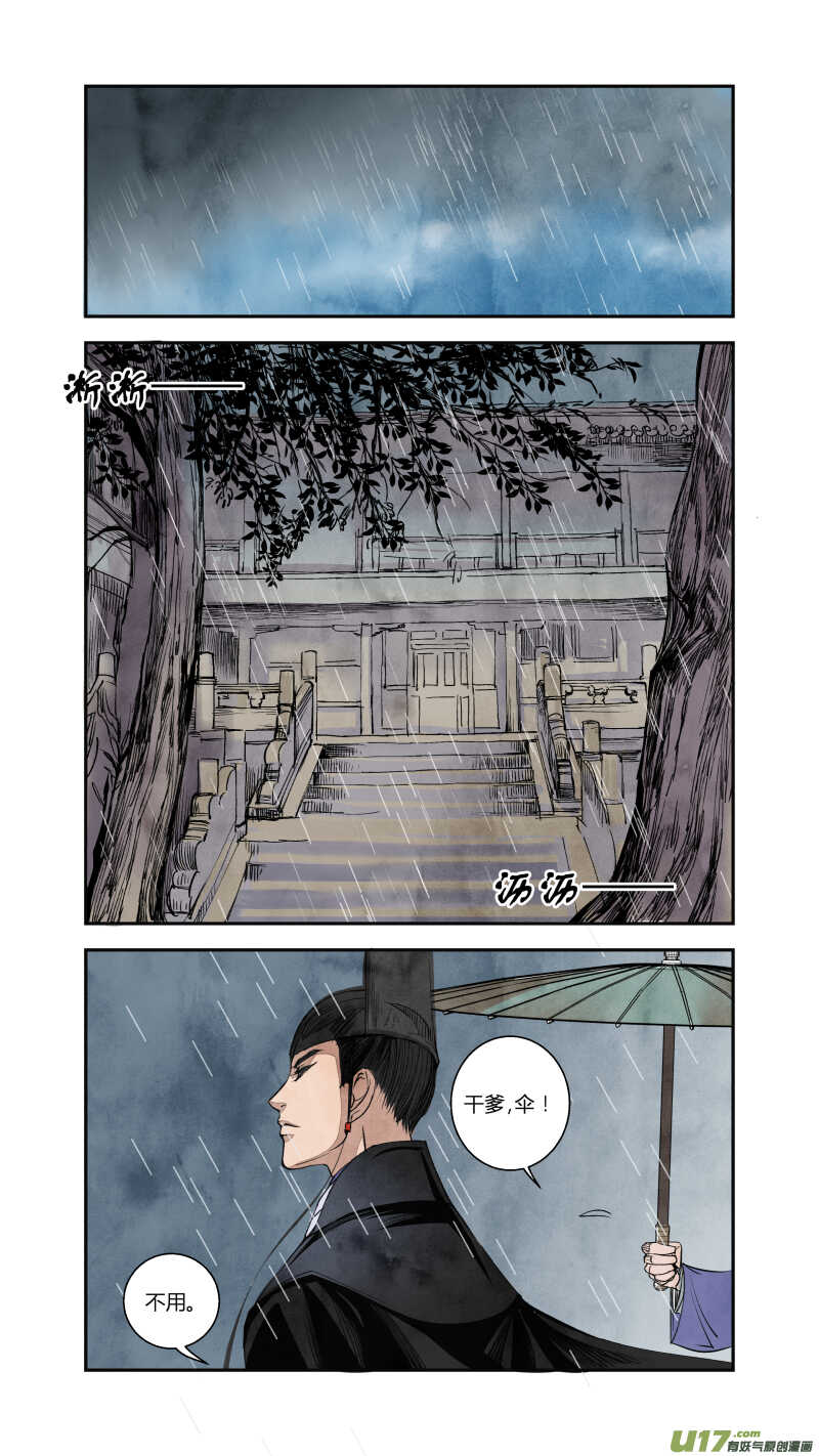 071血脉篇-山雨欲来时（下）-第74话