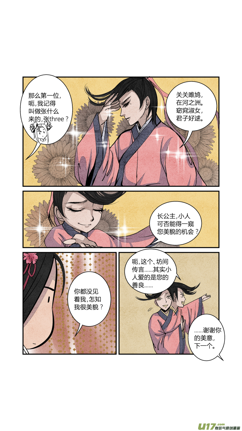 068血脉篇-良婿实难觅（上）-第132话