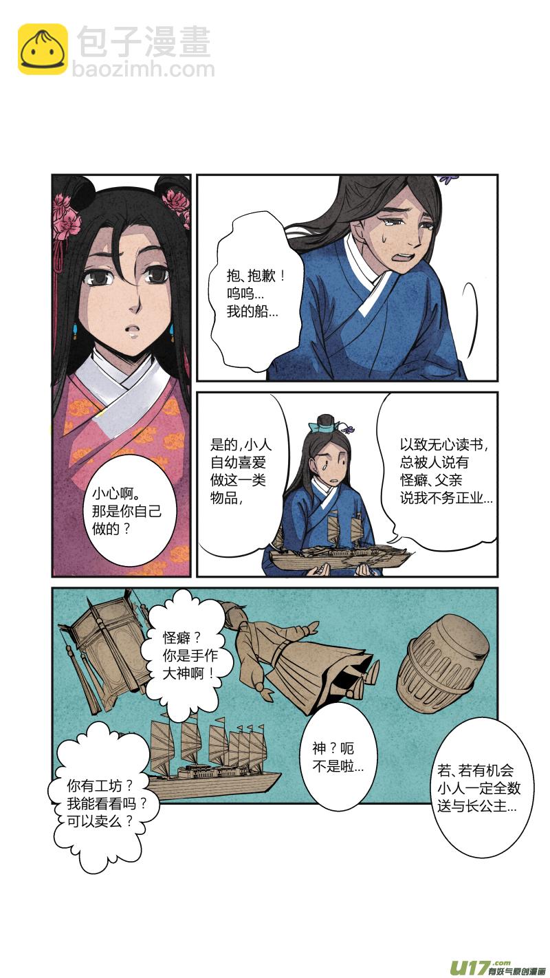 068血脉篇-良婿实难觅（上）-第132话