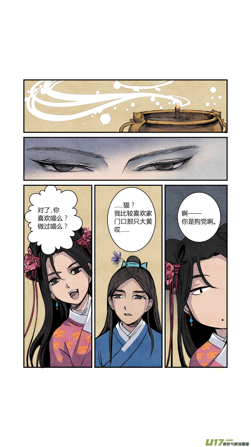 068血脉篇-良婿实难觅（上）-第132话