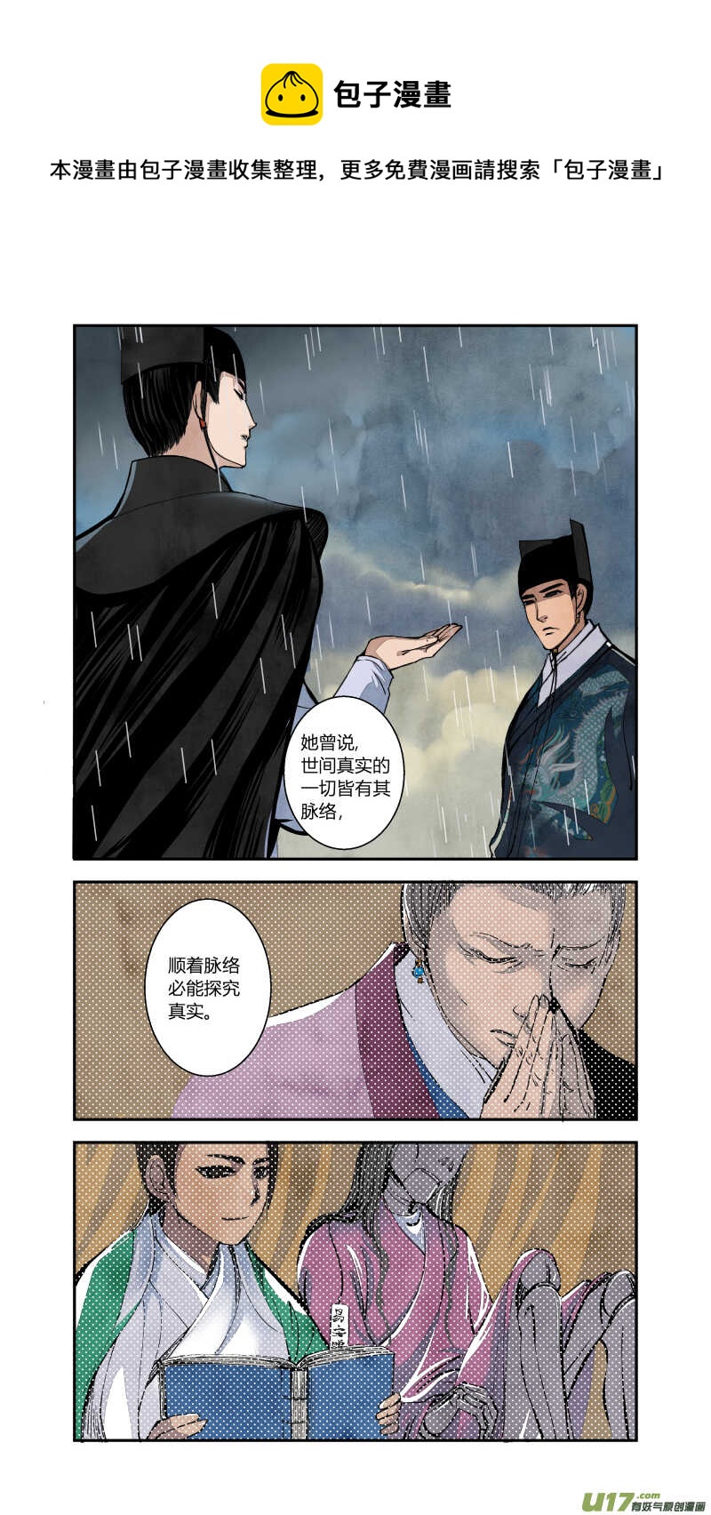 073血脉篇-真实与谎言（下）-第76话