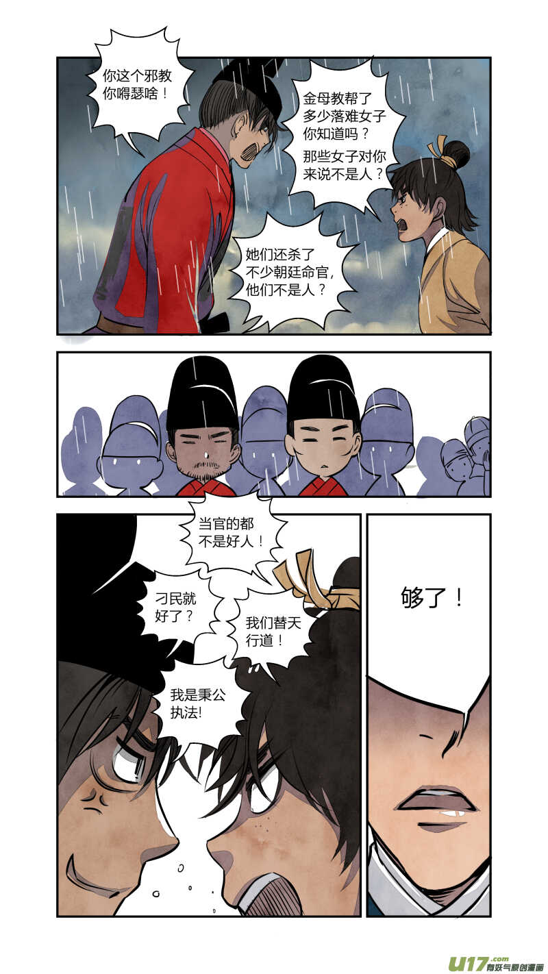 073血脉篇-真实与谎言（下）-第76话