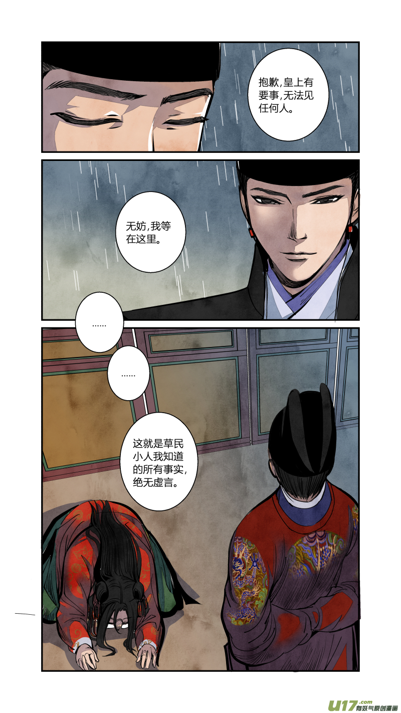 072血脉篇-真实与谎言（上）-第136话