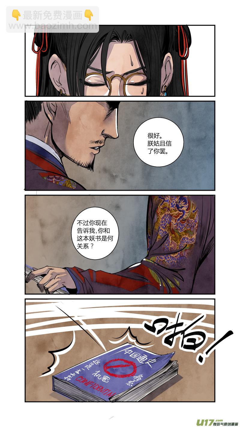 072血脉篇-真实与谎言（上）-第136话