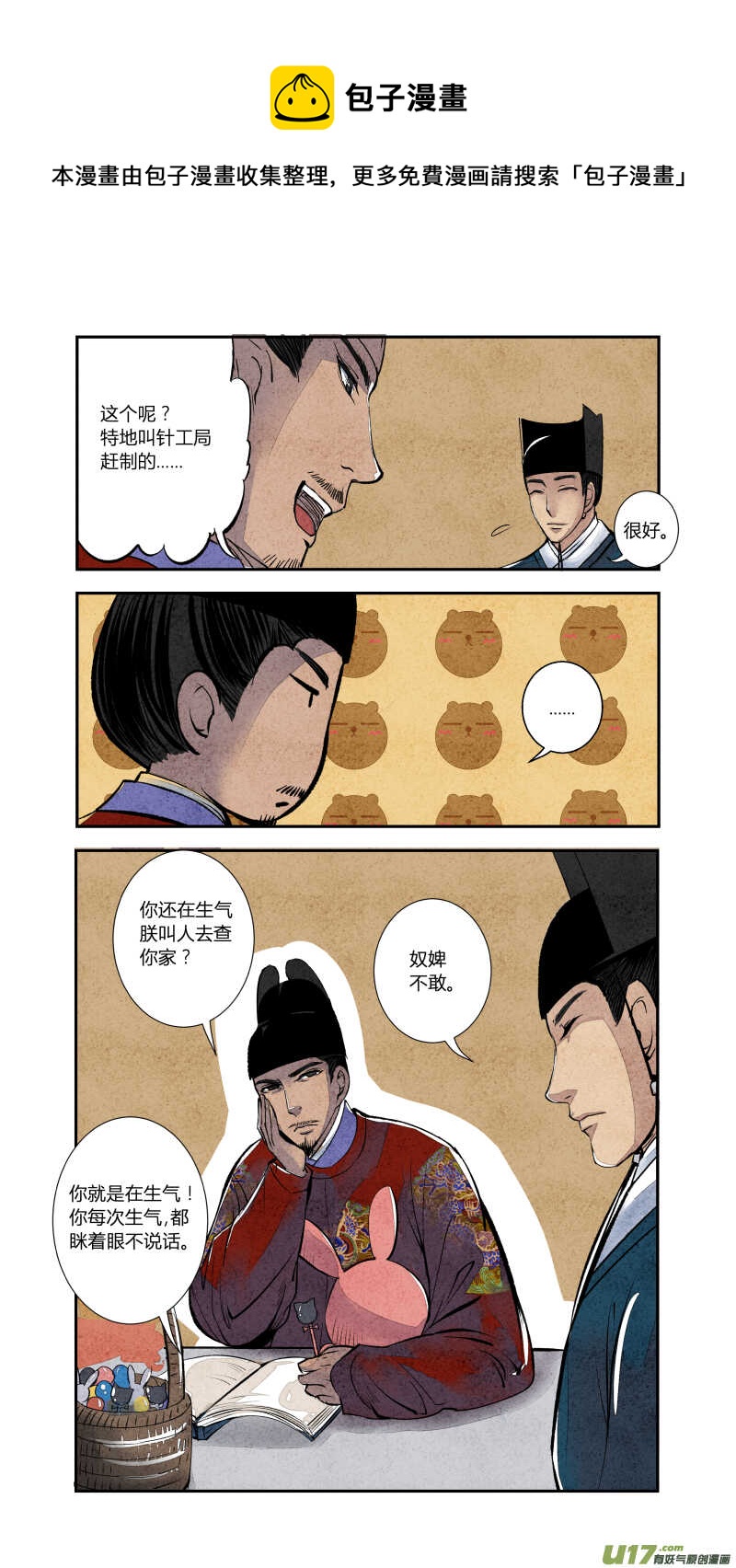 077血脉篇-尾声（下）-第80话