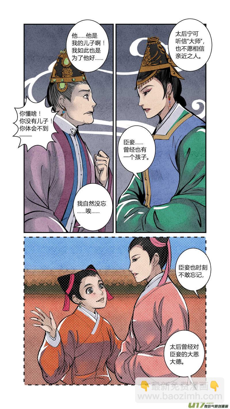 077血脉篇-尾声（下）-第80话