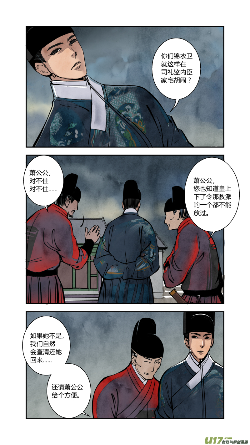 074血脉篇-血必浓于水（上）-第138话