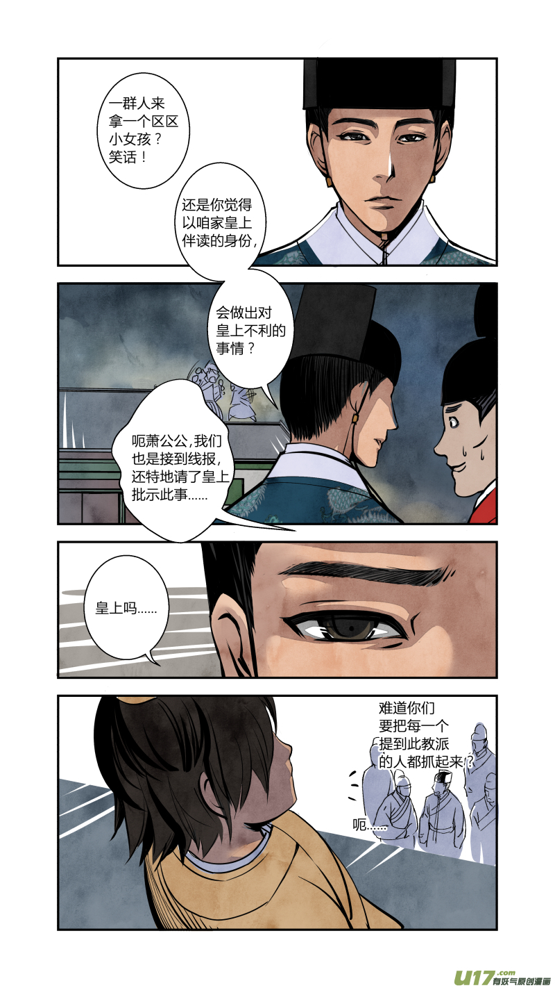 074血脉篇-血必浓于水（上）-第138话