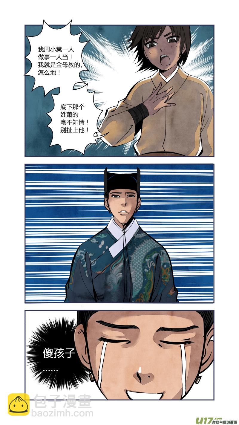 074血脉篇-血必浓于水（上）-第138话