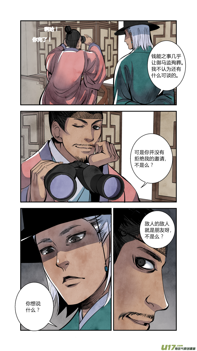 074血脉篇-血必浓于水（上）-第138话