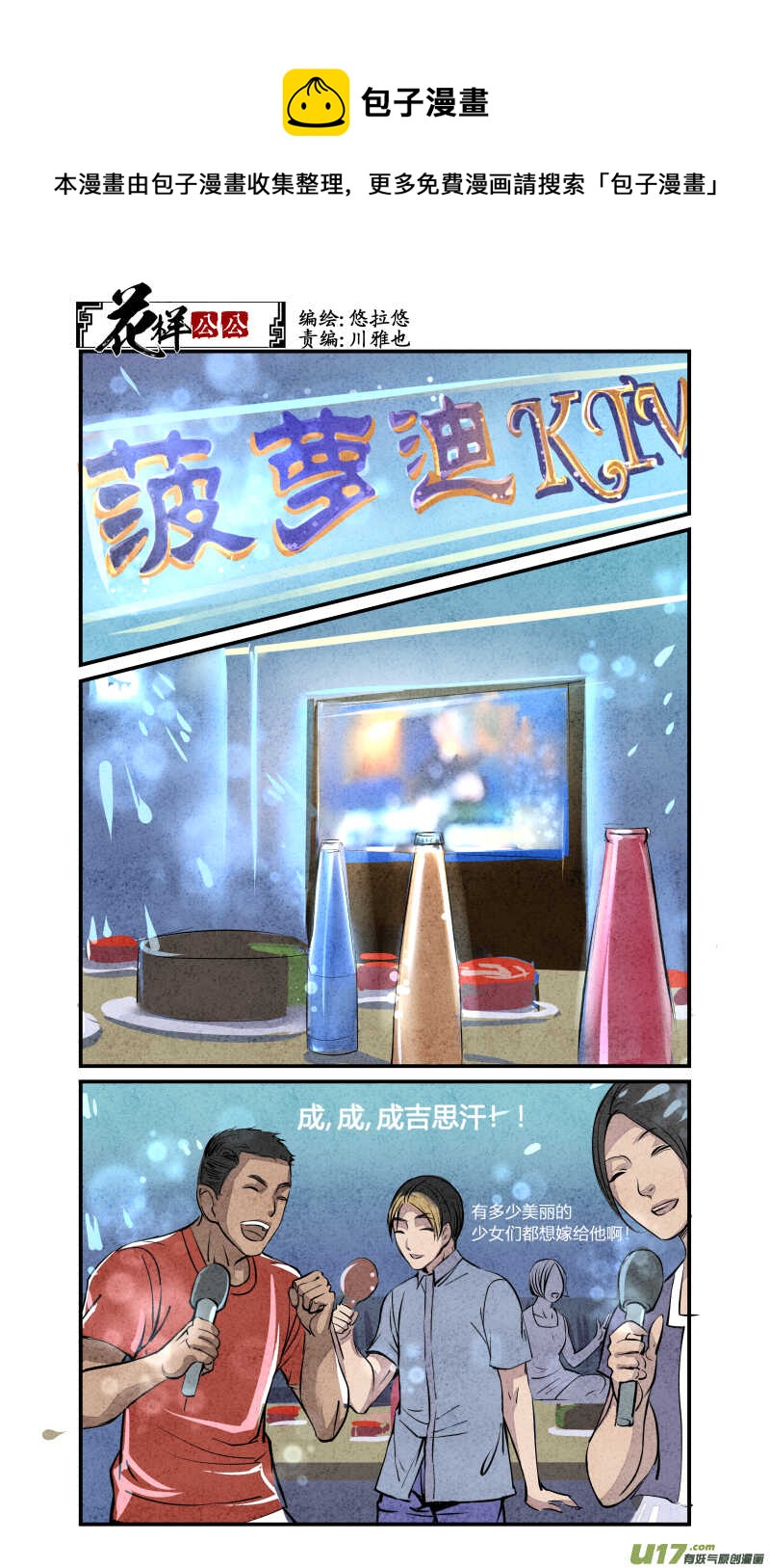 079源起篇-绿野喵踪-第82话