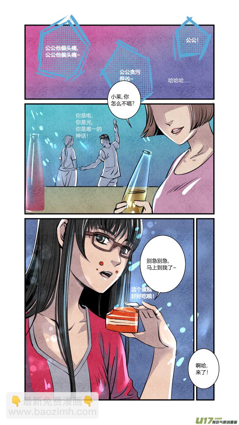 079源起篇-绿野喵踪-第82话