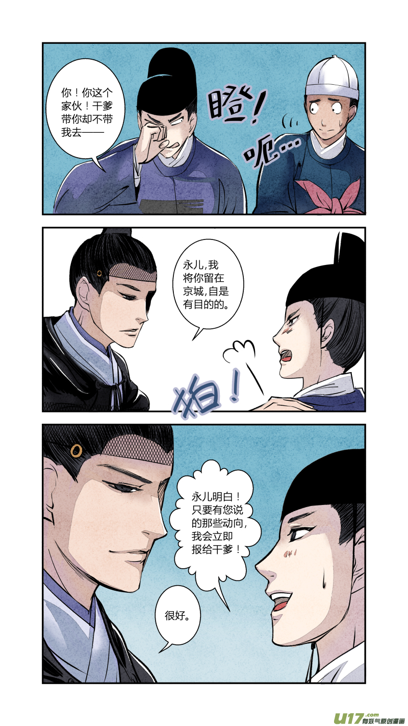 076血脉篇-尾声（上）-第140话