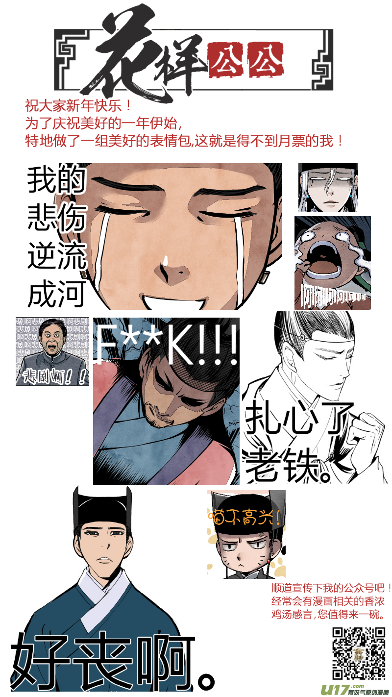 076血脉篇-尾声（上）-第140话