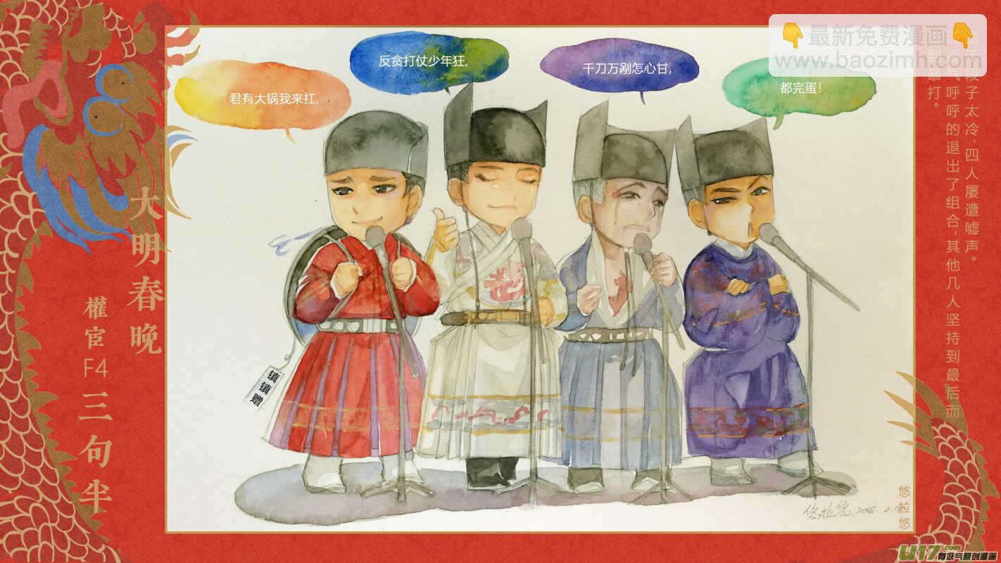 081 18年大明春晚-第84话