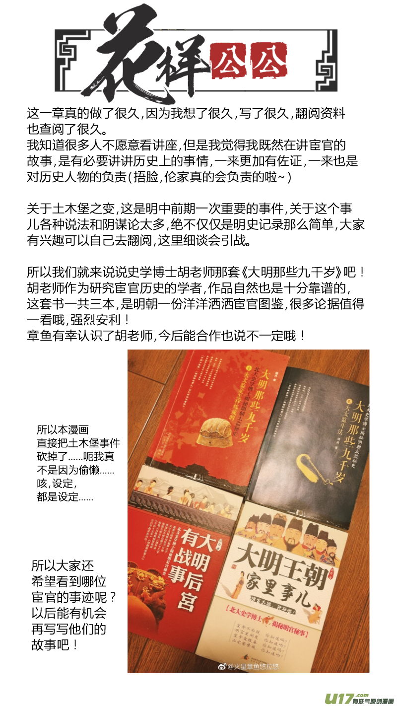 078-历史上的宦官-振振篇-第142话