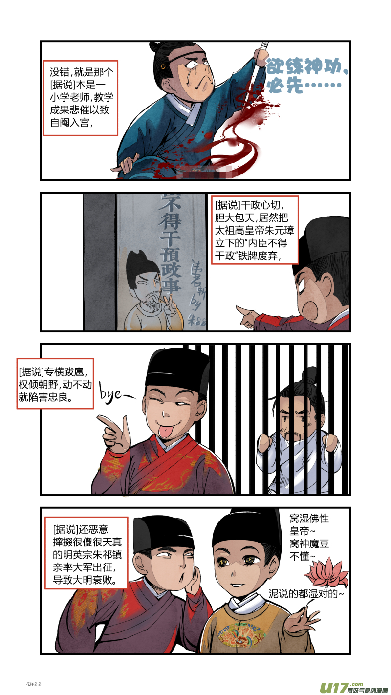 078-历史上的宦官-振振篇-第142话