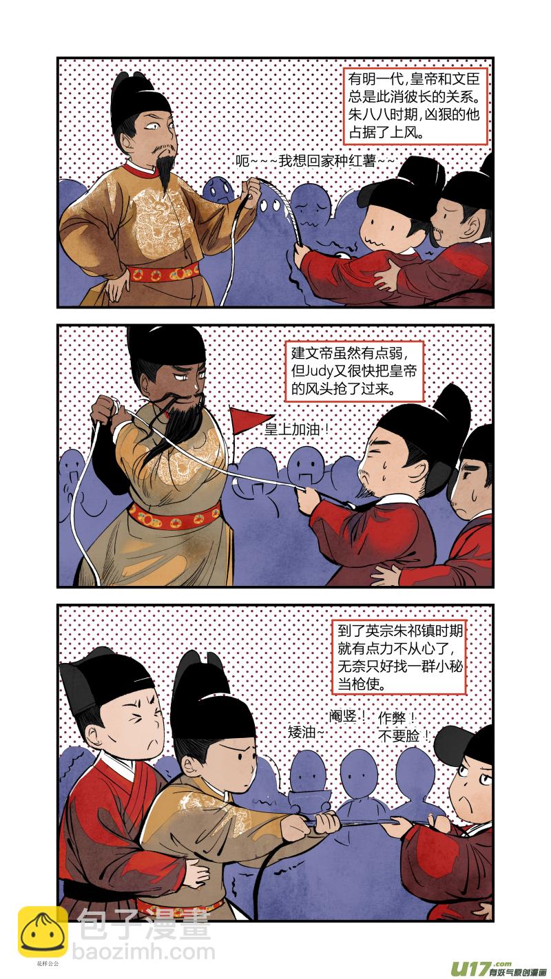 078-历史上的宦官-振振篇-第142话