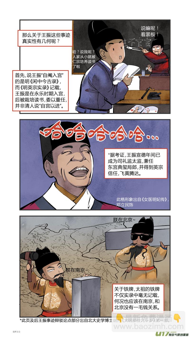 078-历史上的宦官-振振篇-第142话