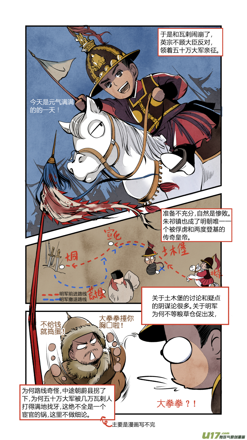 078-历史上的宦官-振振篇-第142话